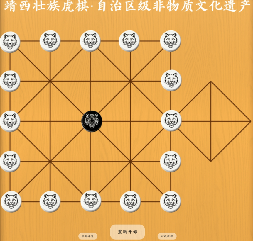靖西壮族虎棋